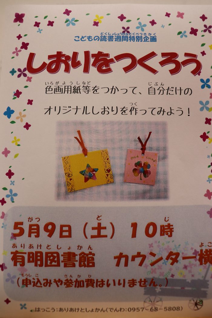 「しおりをつくろう」を開催します！