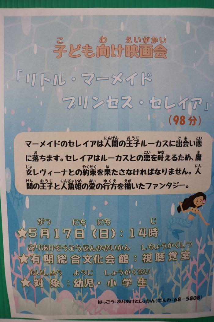 子ども向け映画会を開催します！