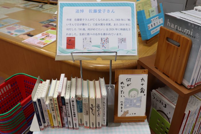 追悼　佐藤愛子さん