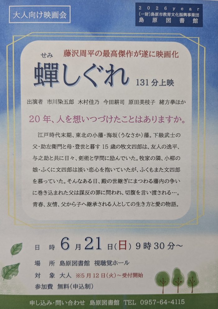 大人向け映画会開催！　　Movie screening for adults held！