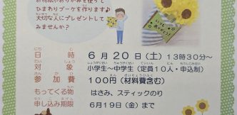 「父の日にひまわりブーケをつくろう！」参加者募集中！”Let’s make a sunflower bouquet for Father’s Day!” We are recruiting participants!