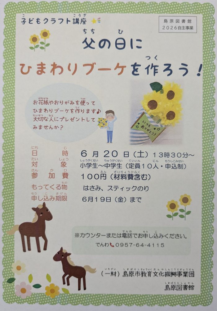 「父の日にひまわりブーケをつくろう！」参加者募集中！”Let’s make a sunflower bouquet for Father’s Day!” We are recruiting participants!