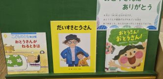 〈６月の児童コーナー②〉「おとうさんにありがとう」<Children's Corner for June②>“Thank you, Dad”