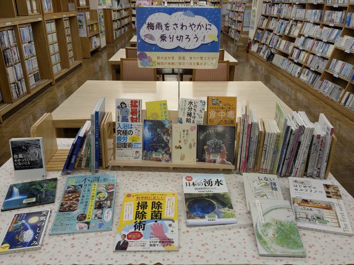 〈６月の一般コーナー①〉「梅雨をさわやかに乗り切ろう！」<June General Corner①> “Let’s get through the rainy season in a refreshing way!”