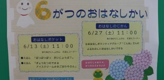 ６月のおはなし会