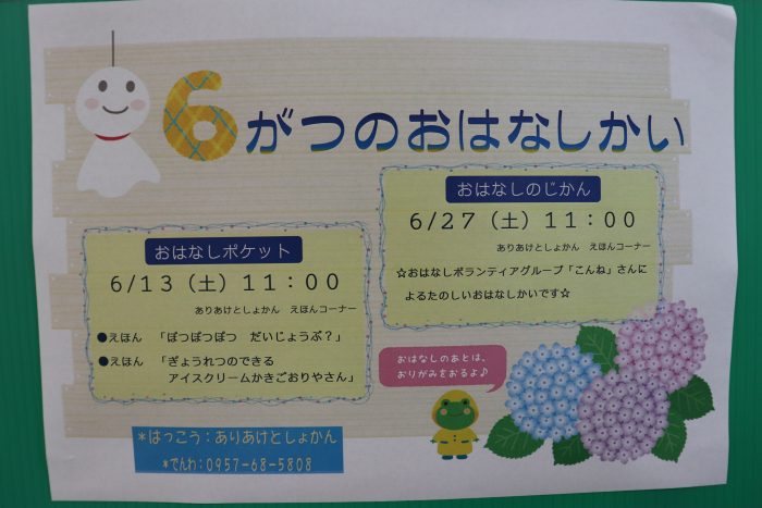 ６月のおはなし会