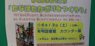 「たなばたかざりをつくろう」を開催します！