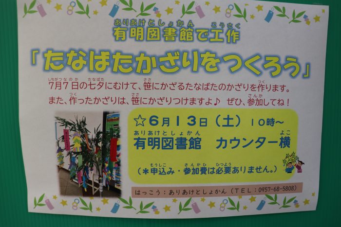 「たなばたかざりをつくろう」を開催します！