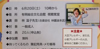 大人向け講座「醬油物知り博士と学ぶ『醬油の秘密と効果』」を開催します！
