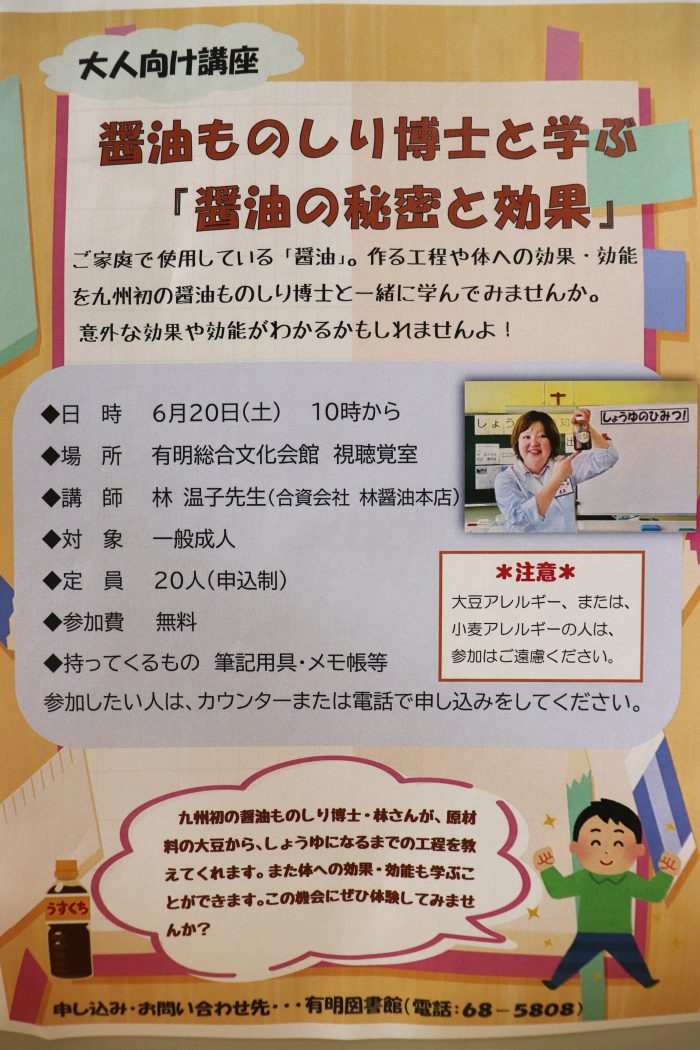 大人向け講座「醬油物知り博士と学ぶ『醬油の秘密と効果』」を開催します！