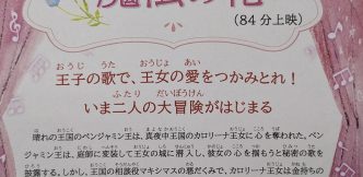 夏休み映画会①「プリンセスと魔法の花」開催！　　Summer Vacation Movie Screening ①: “The Princess and the Magic Flower” will be shown!　