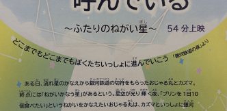 夏休み映画会➁「おじゃる丸スペシャル　銀河がマロを呼んでいる」開催！　　Summer Vacation Movie Screening ② “Ojarumaru Special: The Galaxy is Calling Maro” will be held!　