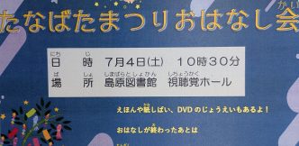 「たなばたまつりおはなし会」開催！”Tanabata Festival Storytelling Session” held!