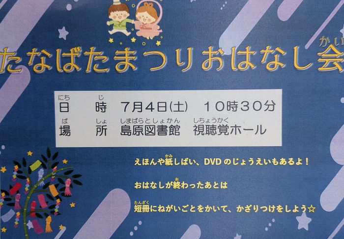 「たなばたまつりおはなし会」開催！”Tanabata Festival Storytelling Session” held!