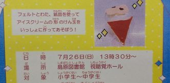 夏休み工作教室➀「アイスクリームのけん玉を作ろう！」　　　Summer Vacation Craft Workshop ① “Let’s make an ice cream kendama!”