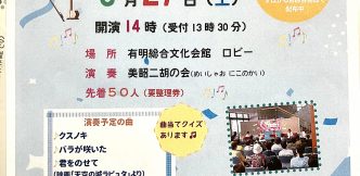 「二胡ロビーコンサート」を開催します！