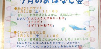 ７月のおはなし会