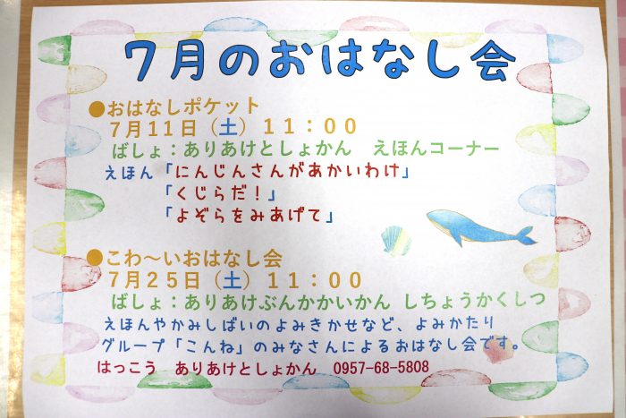 ７月のおはなし会