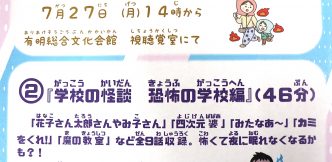 夏休み上映会を開催します🎥