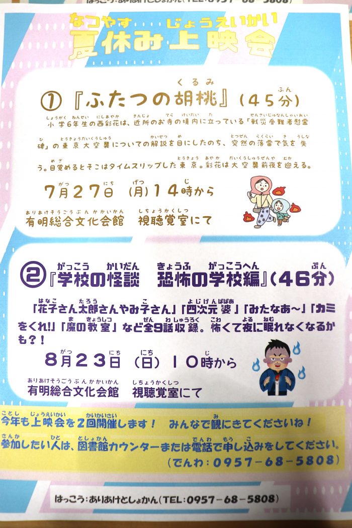 夏休み上映会を開催します🎥