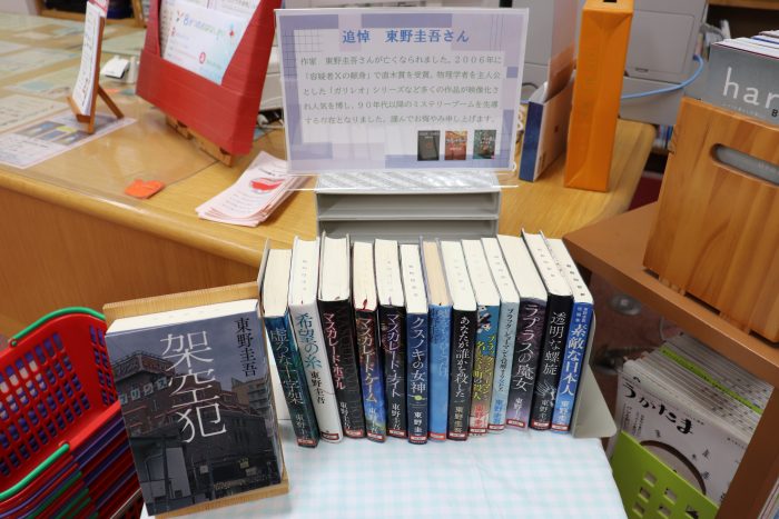 追悼　東野圭吾さん