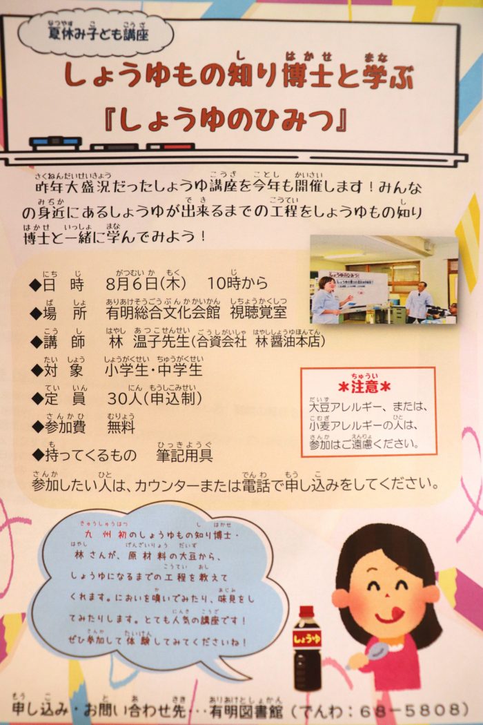 しょうゆもの知り博士と学ぶ「しょうゆのひみつ」を開催します！