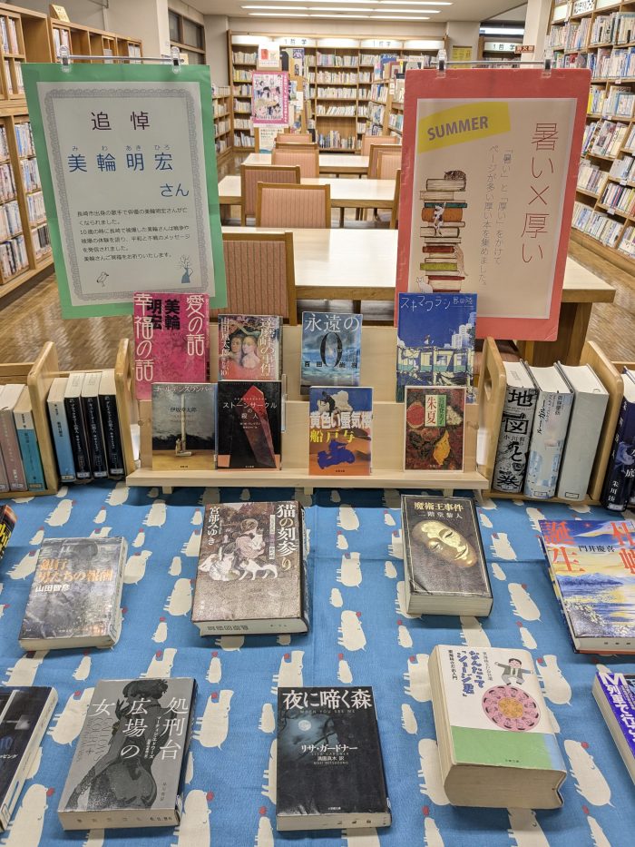 〈７月の一般コーナー①〉「暑い×厚い」「追悼　美輪明宏さん」<July General Corner①> “Hot × Thick””In Memory of Akihiro Miwa”