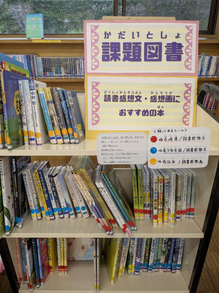 〈7・8月の児童コーナー②〉「課題図書」<Children's Corner for July and August② > “Recommended Reading”
