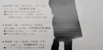 <8月27日(木)～30日(日)>島原図書開館40周年記念事業　宮沢賢治生誕130周年記念　「ケンジの響き」