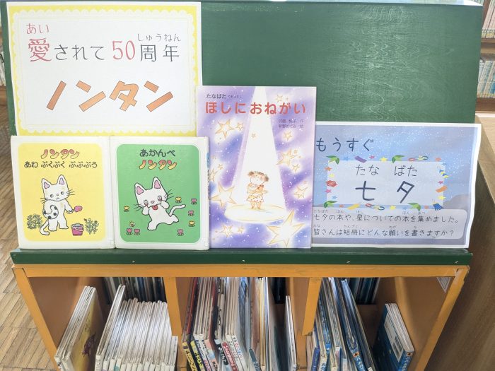 〈７月の児童コーナー③〉「愛されて５０周年　ノンタン」「もうすぐ七夕」<Children's Corner for Ju③>“Nontan, 50th Anniversary of Being Loved””Tanabata is coming soon”