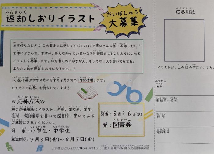 返却しおりイラスト大募集中！We are currently looking for return bookmark illustrations!
