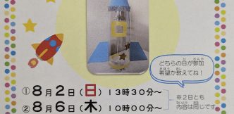 夏休み工作教室②「ロケットの貯金箱」　　Summer Vacation Craft Workshop ②: “Rocket Piggy Bank”
