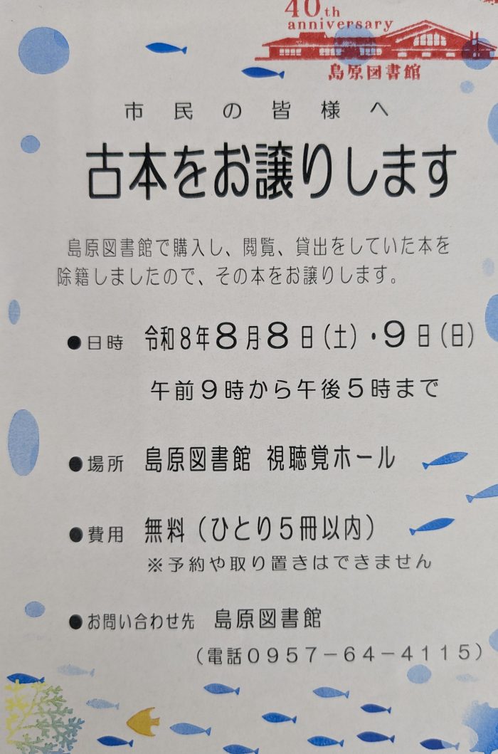 8/8(土)･9(日)9:00～17:00　古本をお譲りします　　August 8th (Sat) and 9th (Sun) 9:00-17:00 We will be selling used books