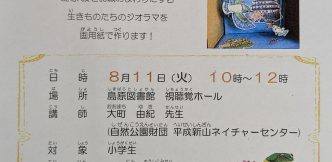 夏休み工作教室・科学教室「お城と生きものの小さな世界を作ろう」申し込み受付中！　　Summer Vacation Craft and Science Workshop: “Let’s Create a Small World of Castles and Living Things” – Registration Now Open!