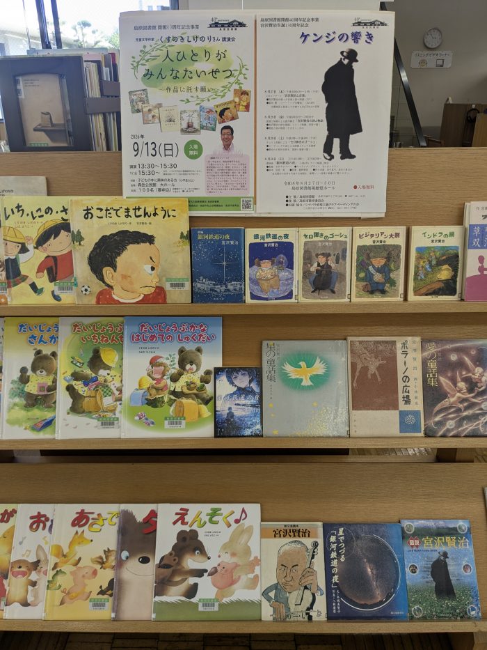 〈８月の一般コーナー②〉「くすのきしげのりさん」「ケンジの響き」　<August General Corner ②> “Shigenori Kusunoki” “Kenji’s Sound”