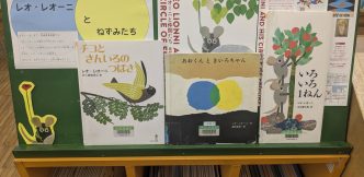〈８月の児童コーナー③〉「レオ・レオーニとねずみたち」<Children's Corner for August③>“Leo Lionni and the Mice”