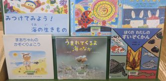〈８月の児童コーナー④〉「みつけてみよう！海の生きもの」<August Children's Corner ④> “Let’s find sea creatures!”