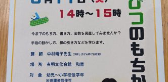 「えんぴつのもち方講座」を開催します！
