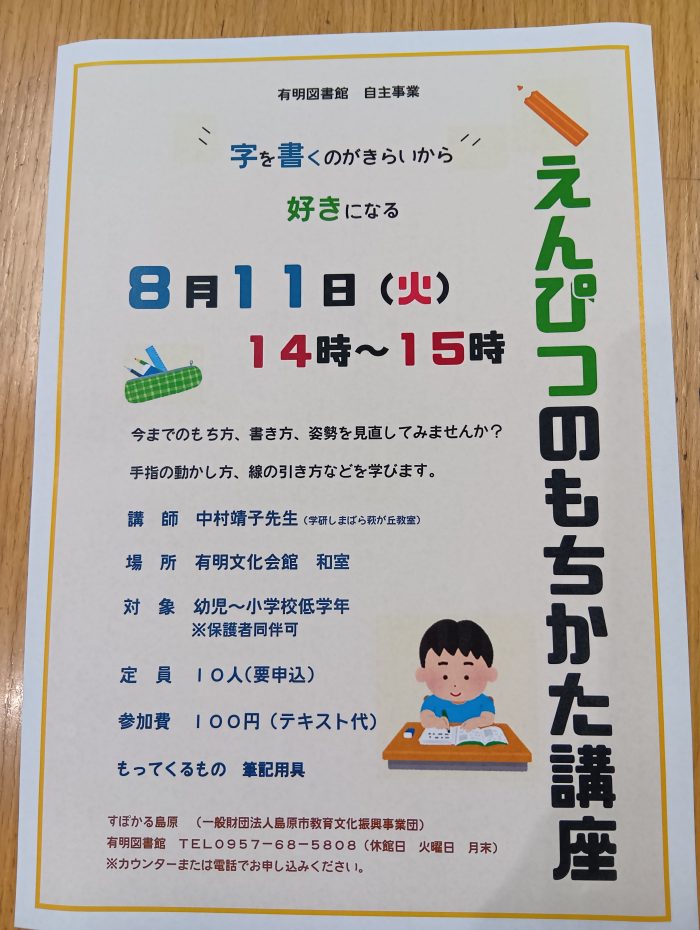 「えんぴつのもち方講座」を開催します！