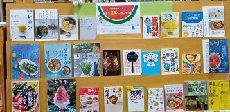 特集コーナー（一般）「夏を元気に過ごそう！」