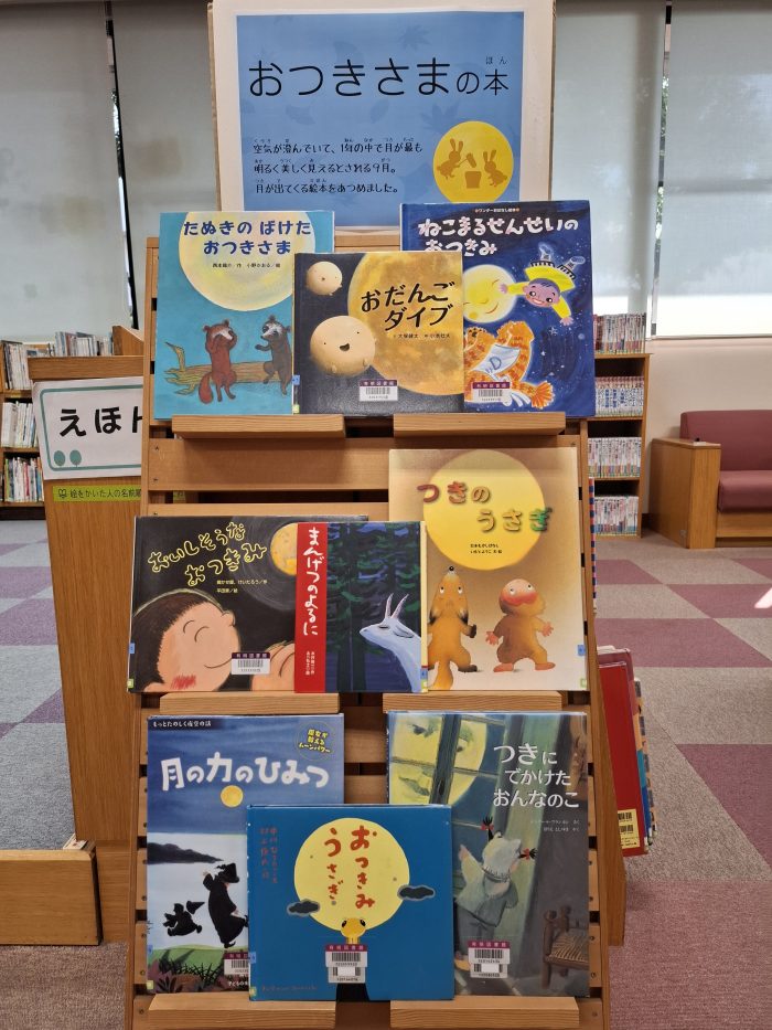 特集コーナー（児童）②おつきさまの本