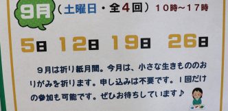 「おりがみをおろう」を開催します！