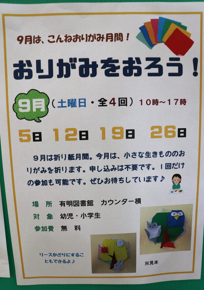 「おりがみをおろう」を開催します！