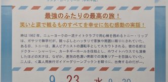 大人向け映画会開催！　　Movie screening for adults held！