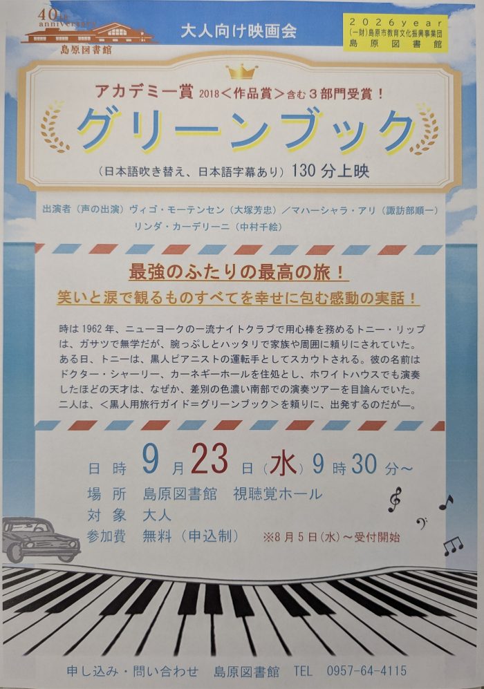 大人向け映画会開催！　　Movie screening for adults held！
