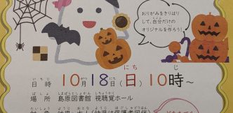 クラフト講座「おうちでかざろう！おりがみで作るハロウィンかざり」 参加者募集中！Craft Workshop: “Let’s Decorate at Home! Halloween Decorations Made with Origami”