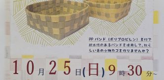クラフト講座「初心者向けPPバンドで小物カゴ作り」参加者募集中！　We are currently accepting participants for our craft workshop, “Making small baskets with PP bands”!
