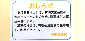 有明図書館からのおしらせ