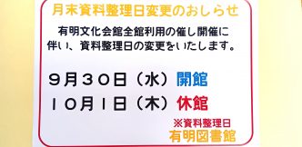 有明図書館からのおしらせ