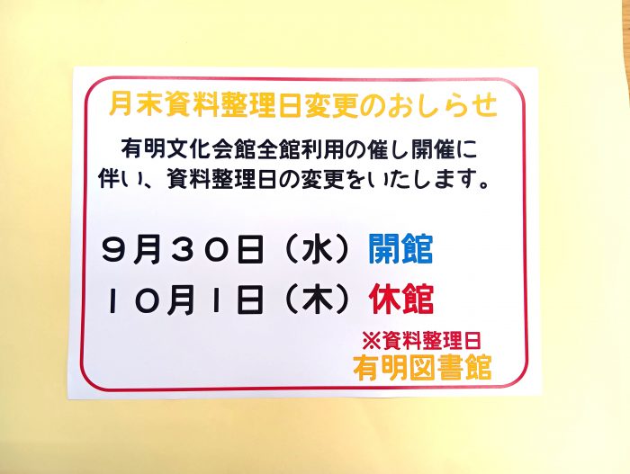 有明図書館からのおしらせ